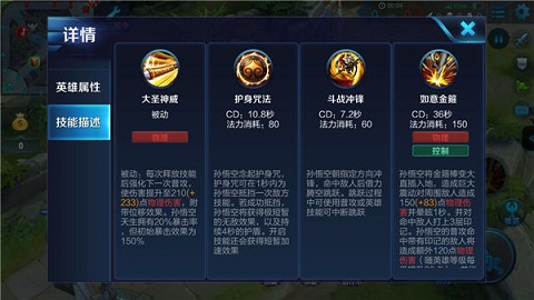 王者荣耀中孙悟空的被动技能叫什么