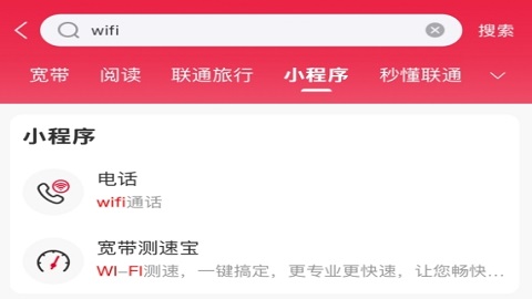 中国联通app电话小程序开启预约