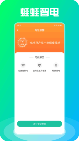 蛙蛙智电
