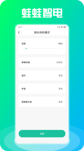 蛙蛙智电