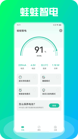 蛙蛙智电