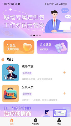 智慧AI聊天