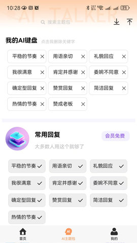 智慧AI聊天