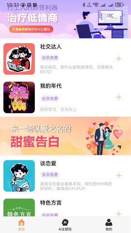 智慧AI聊天