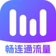 畅连通流量