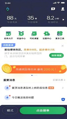 融宜出行司机端