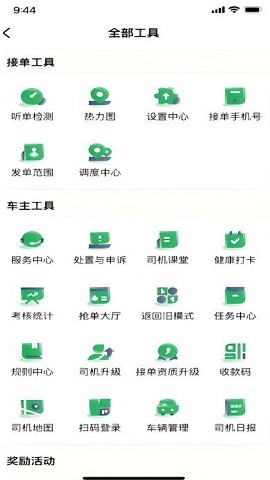 融宜出行司机端