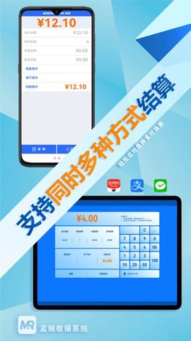 孟锐收银