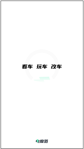 电摩范