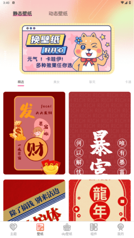 美女iScreen主题壁纸