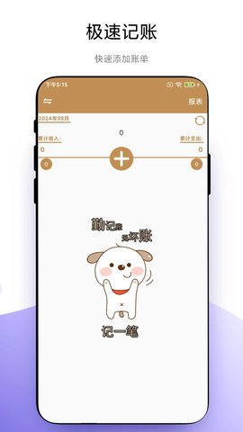 旺财账本