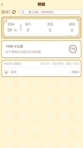 旺财账本