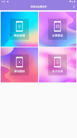 视频动态壁纸秀