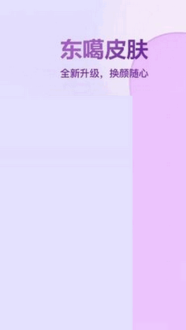 东噶最新版