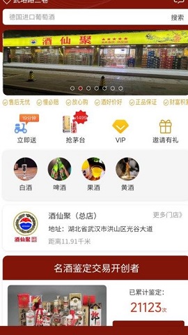 酒仙聚