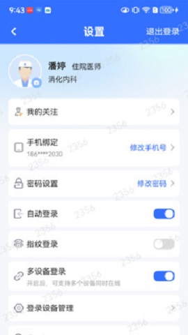 襄医通