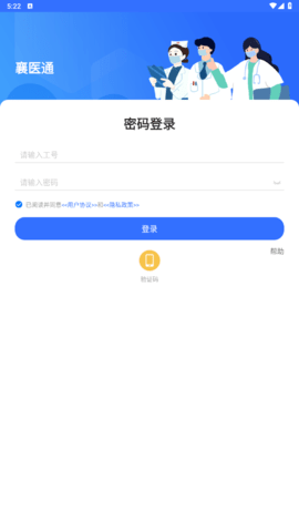 襄医通