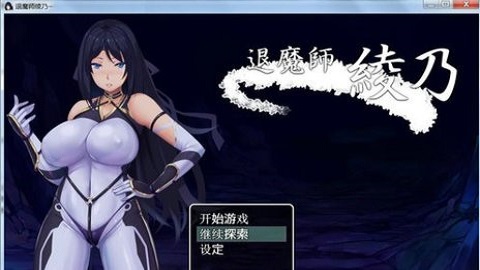 退魔师绫乃