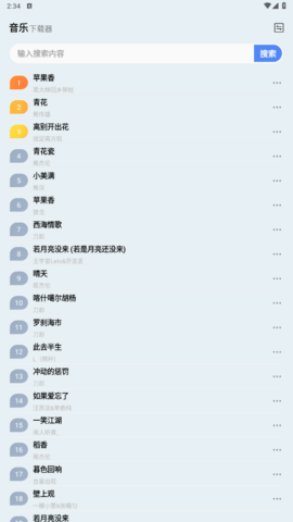 蓝莓音乐极速版