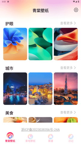 青棠壁纸
