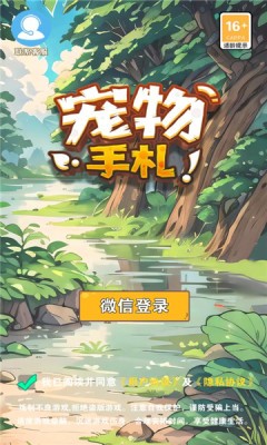 宠物手札最新版