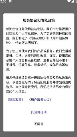 益达物联手机版