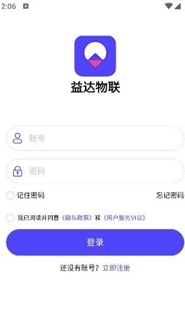 益达物联手机版