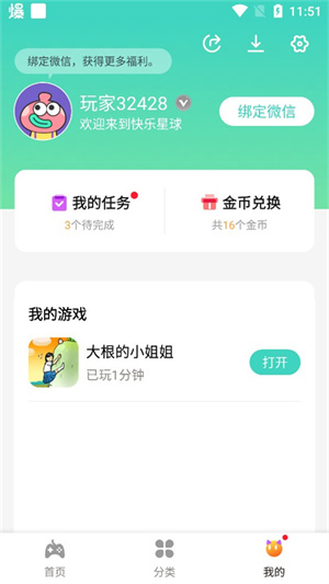 快乐星球游戏最新版