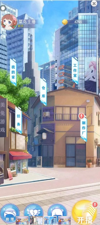 破产公主手机版