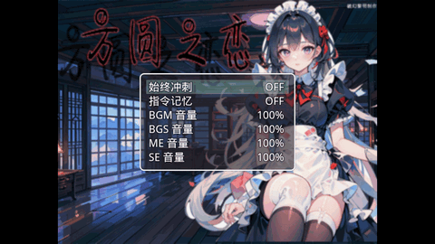 方圆之恋安卓版