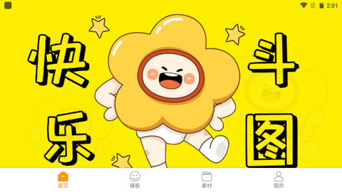 表情包加工厂app