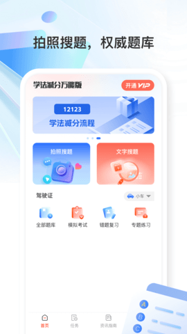 学法减分万能版