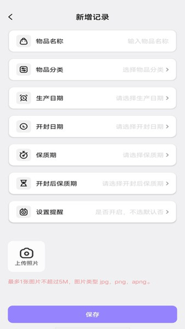 化妆品记录