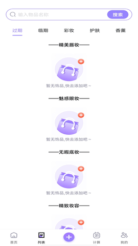化妆品记录