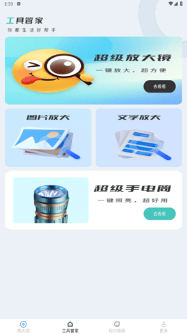 云雾放大镜