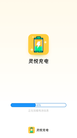 灵悦充电