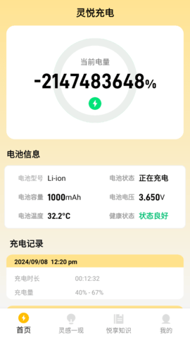 灵悦充电