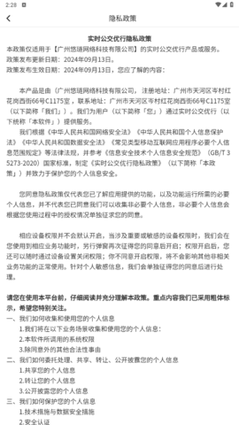 实时公交优行