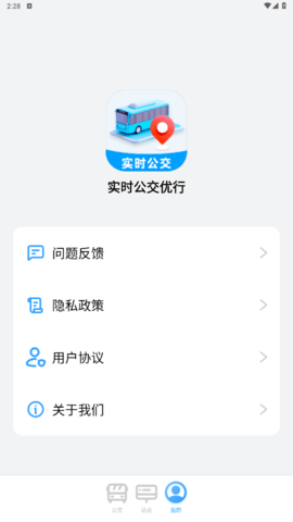 实时公交优行