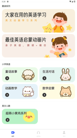 ABC英语宝