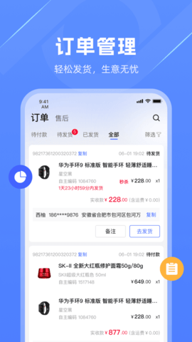 警网优选商户端