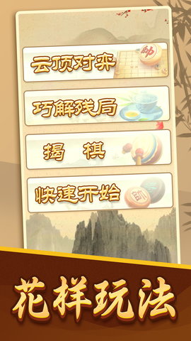点趣象棋