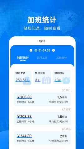 加班计算器