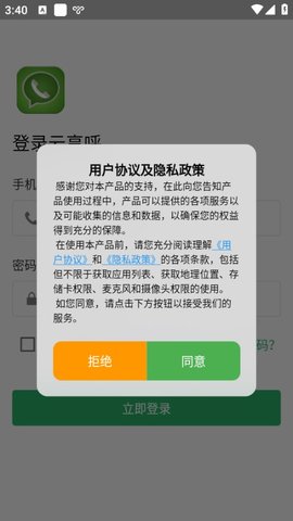云享呼