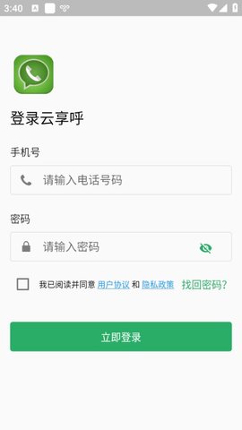 云享呼
