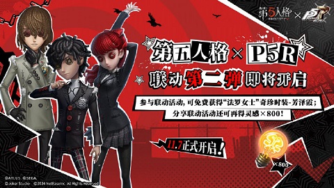 《第五人格》×《女神异闻录5皇家版》联动第二弹
