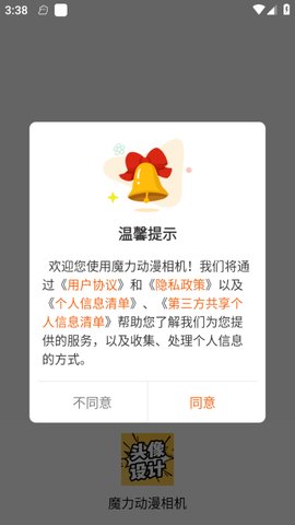 魔力动漫相机