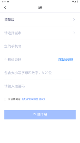 麦滴管家Pro
