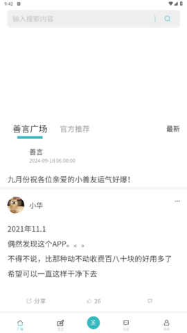 善语