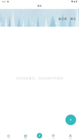 善语